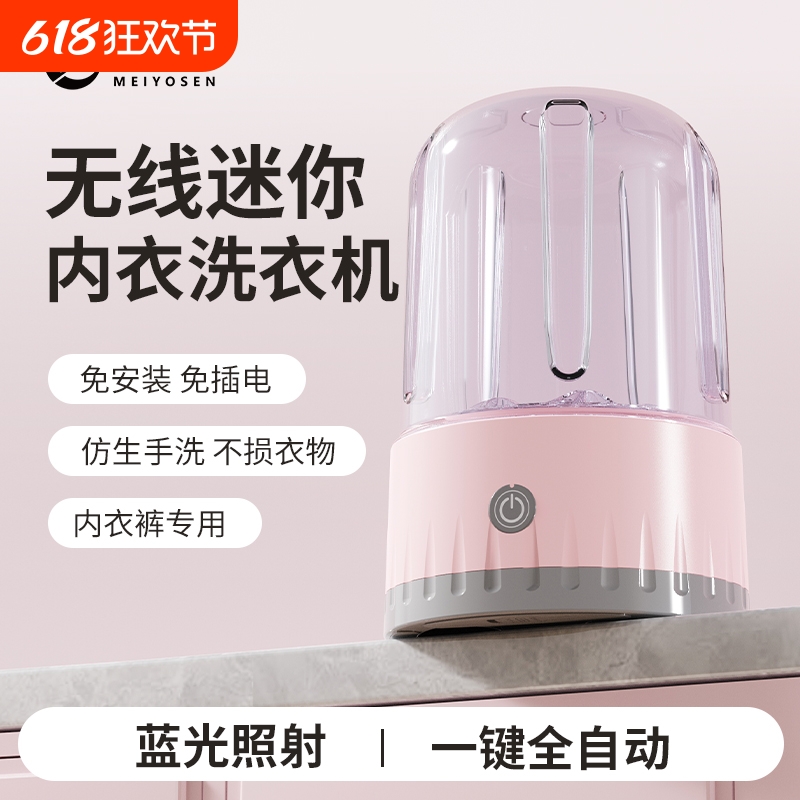 美优森全自动小型超声波清洗机女性内衣裤袜子无线便携迷你洗衣机