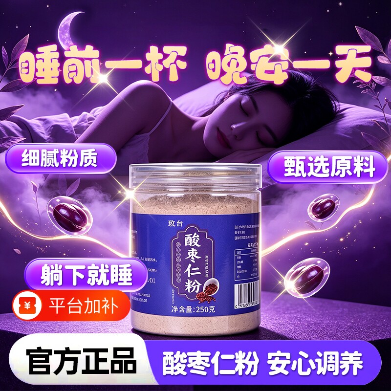 酸枣仁粉纯正品官方旗舰店酸枣仁250g重轻度失睡眠适用差梦睡不足