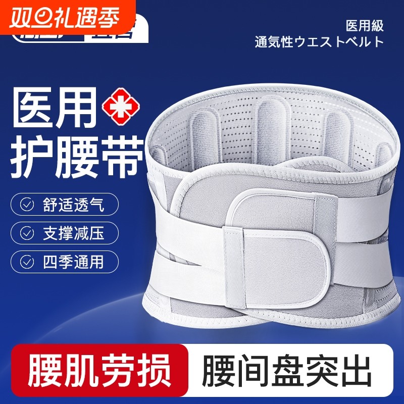 护腰带腰间盘突出腰椎腰肌劳损腰围腰托疼痛男士女士医用热敷久坐