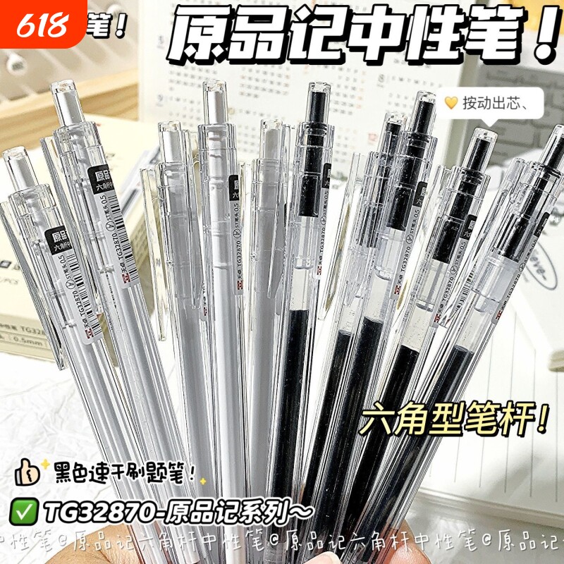 天卓好笔原品记ST按动笔黑色0.5中性笔速干考试水笔按动式笔杆