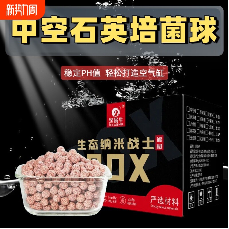 黑中空石英球滤材鱼缸培菌球过料硝化细菌屋细菌球水质培养净水