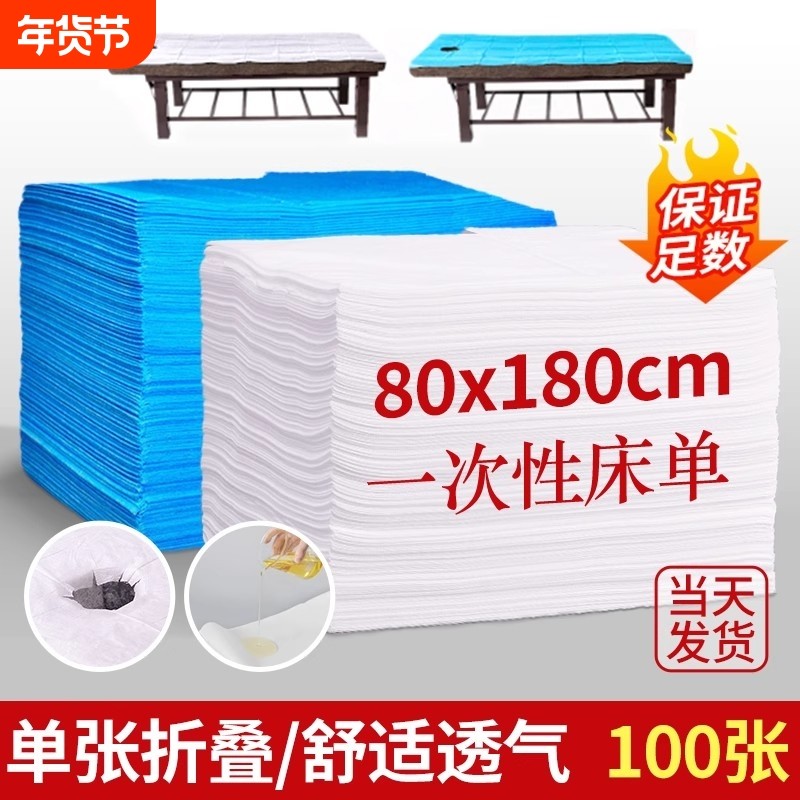 一次性床单美容院专用加厚防水防油按摩床有带洞无纺布透气100张,床上用品,床单,淘宝优惠券,粉丝福利购,淘宝优惠卷