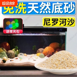 鱼缸造景底部砂石尼罗河沙水草缸南美缸装饰原生细沙子海缸免洗
