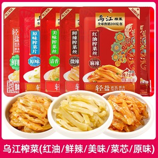 乌江榨菜美味清香鲜辣清爽红油麻辣原味80g下饭菜涪陵泡菜70g