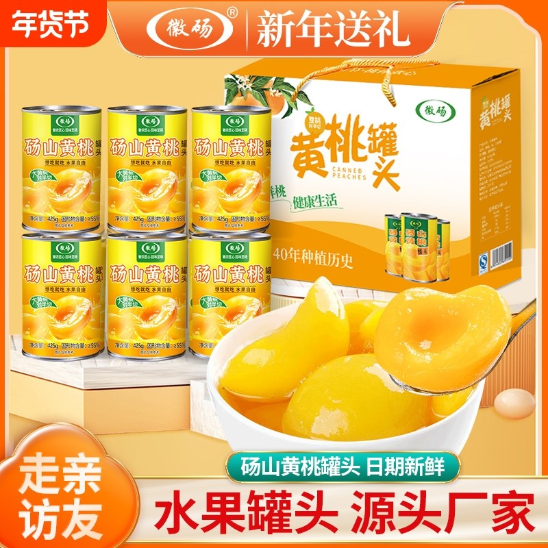 新鲜黄桃罐头糖水安徽特产水果罐头零食罐装送礼年货节密封佳品