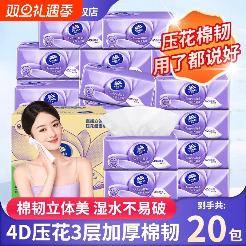 维达抽纸棉韧立体美整箱家用餐巾纸面巾纸实惠装擦手纸卫生纸巾