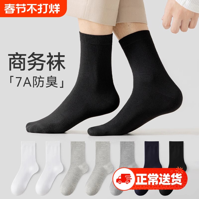 黑色袜子男中筒袜2025夏季薄款纯棉底防臭男袜男士夏天商务袜吸汗
