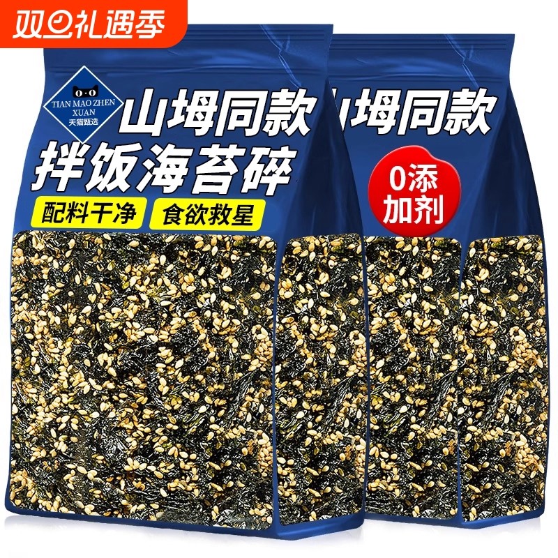海苔碎拌饭专用儿童无添加官方旗舰店肉松芝麻紫菜碎饭团拌饭配料