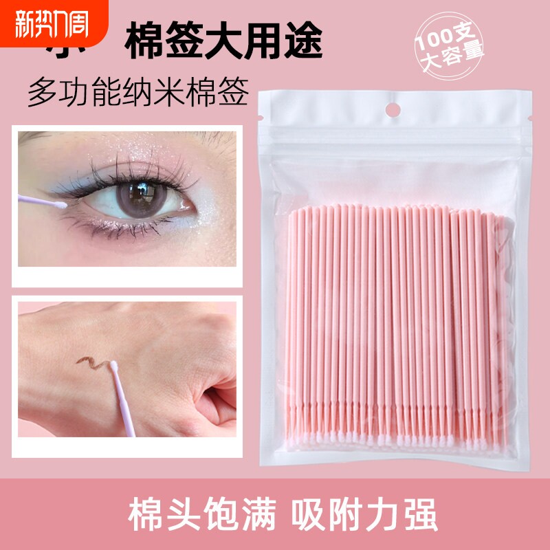 纳米化妆棉签专用棉棒细头小头改妆擦眼清洁棒线美睫卸睫毛