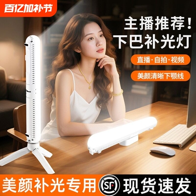 直播美颜下巴补光灯主播专用颈纹灯美白亮肤面部网红嫩肤双排打光灯脸部桌面长条灯棒柔光拍摄支架拍照便携