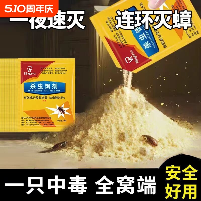 蟑螂药灭杀蟑螂神器非强效非第一名非全窝端家用非无毒正虫卵双杀