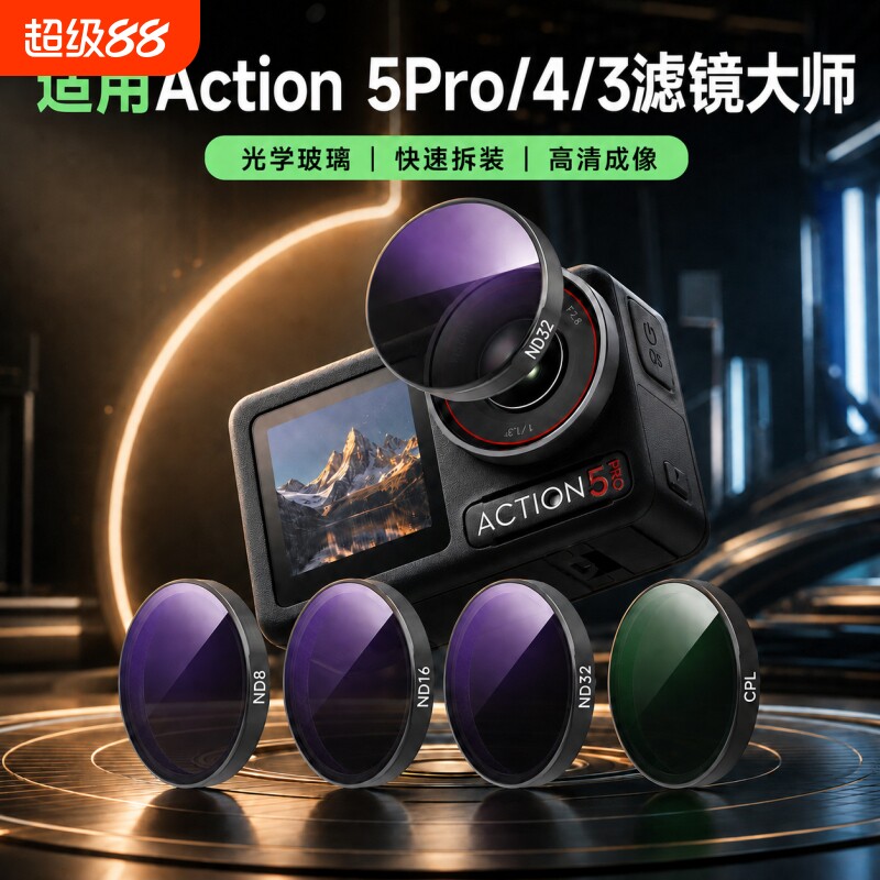 适用大疆action5pro滤镜高清CPL偏振镜运动相机action4/3黑柔nd滤镜ND8/16/32减光镜镜头增广UV运动相机配件