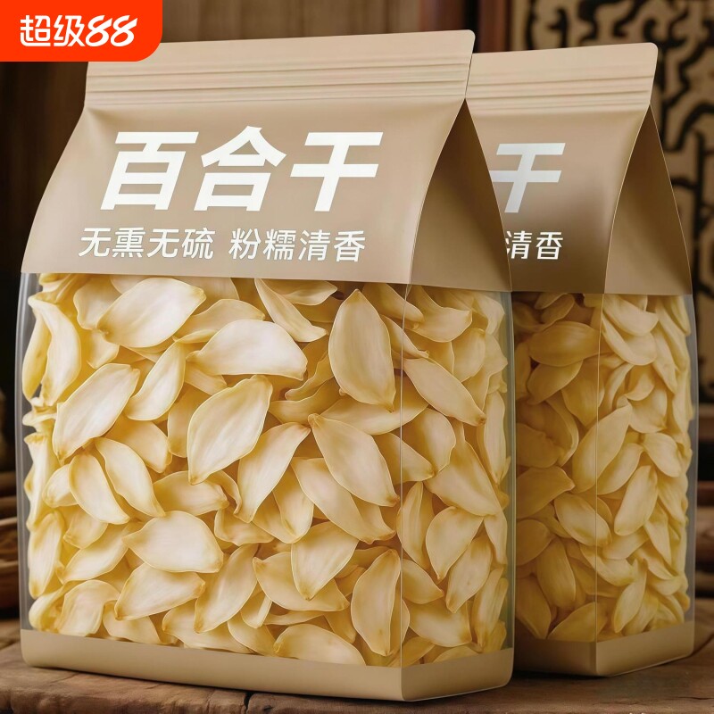 百合干农家百合食用银耳莲子羹熬粥无熏硫煲汤煮炖50克无硫