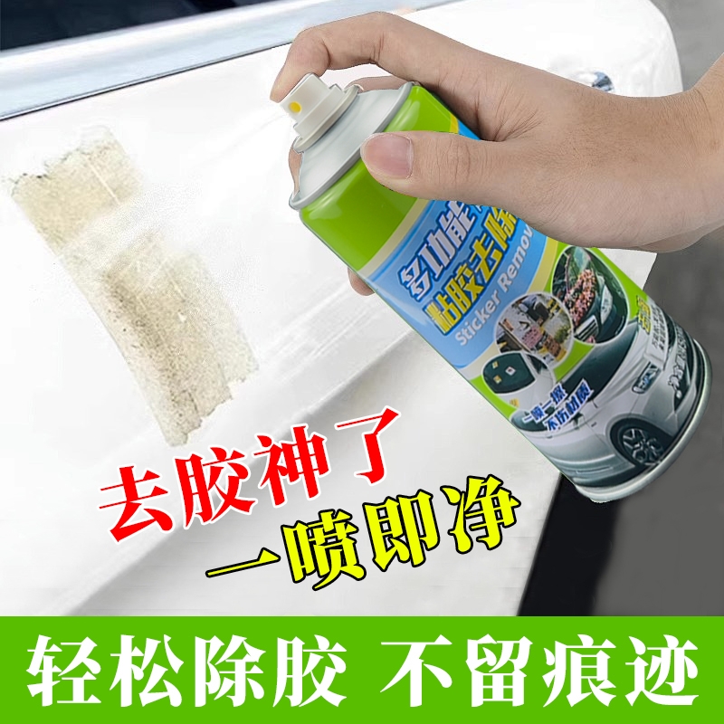 强力除胶剂家用万能溶解去胶汽车玻璃去双面胶带粘痕不干胶清除剂