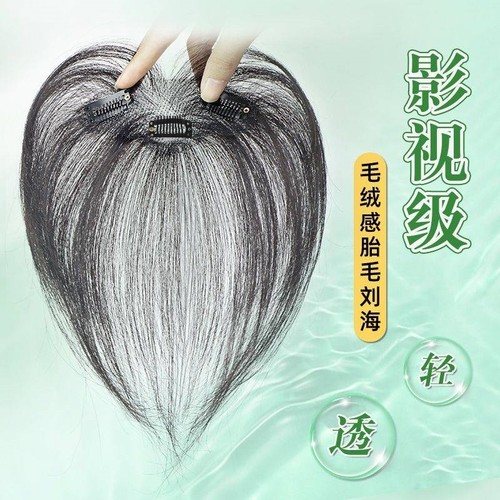 胎毛刘海假发女片头顶真发前额八字刘海补发轻薄无痕发际线假发贴