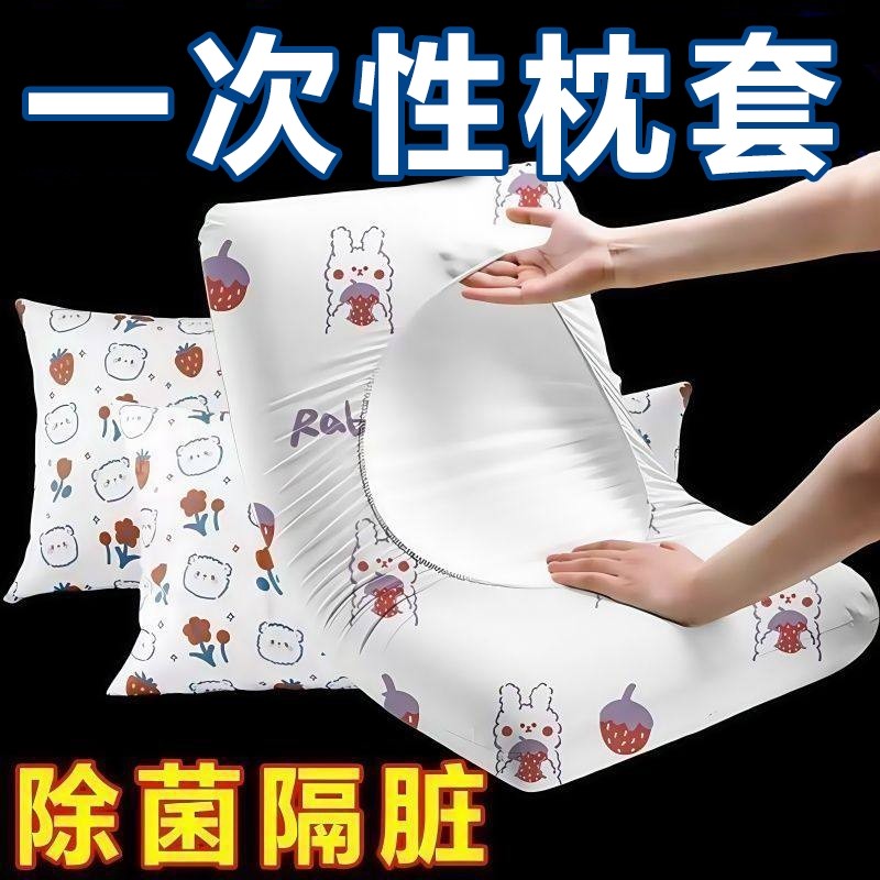 一次性枕套旅行枕头套批发加大加厚旅游酒店床上用品免洗枕巾隔脏