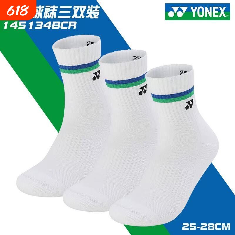 尤尼克斯袜子YY羽毛球袜子男女款中筒加厚毛巾底吸汗运动袜