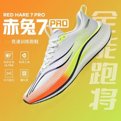 赤兔8pro跑鞋超轻专业竞速儿童跑步鞋男款赤兔7pro飞电5C运动鞋男