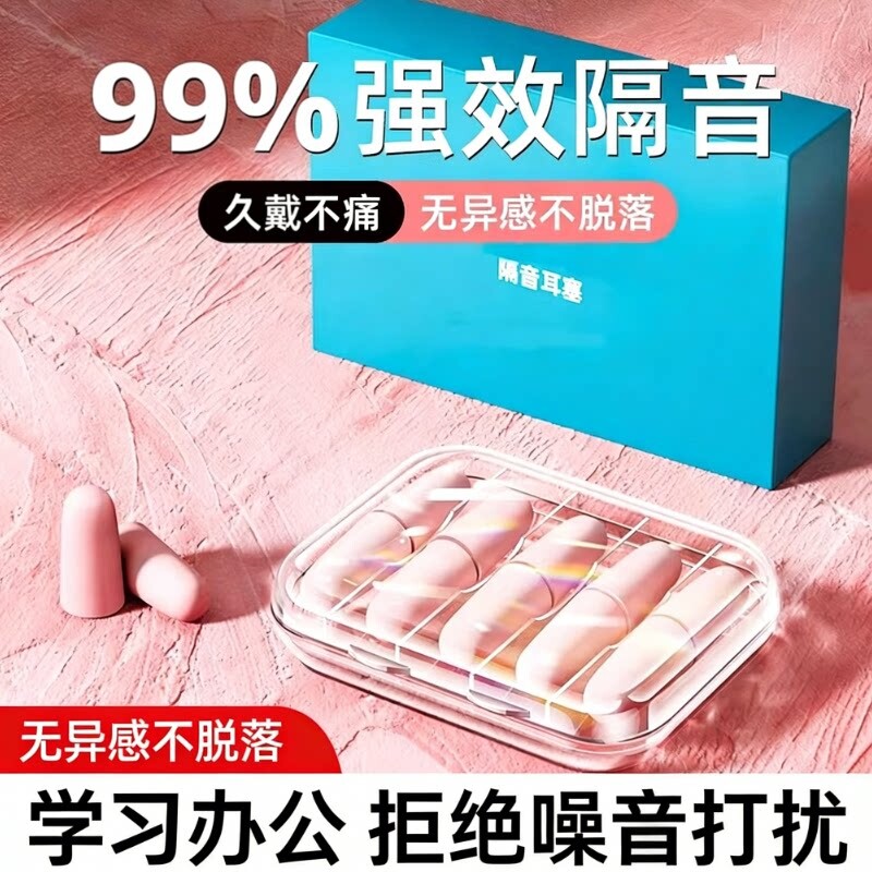 耳塞睡眠睡觉专用超级隔音降噪女生防噪声不伤耳朵学习防吵神器静