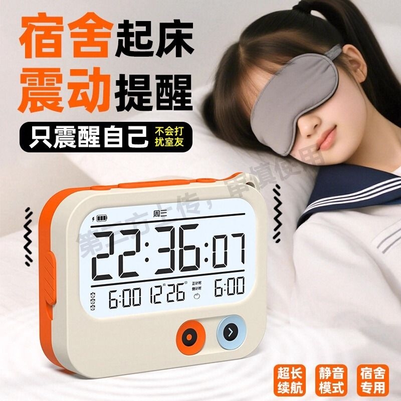 学生宿舍震动闹钟 静音无声时钟 叫醒计时器定时器 背光电子省电