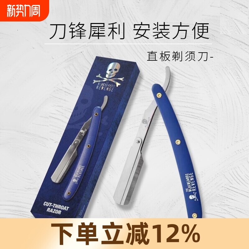 蓝胡子Bluebeards Revenge剃刀蓝色复仇者手动老式