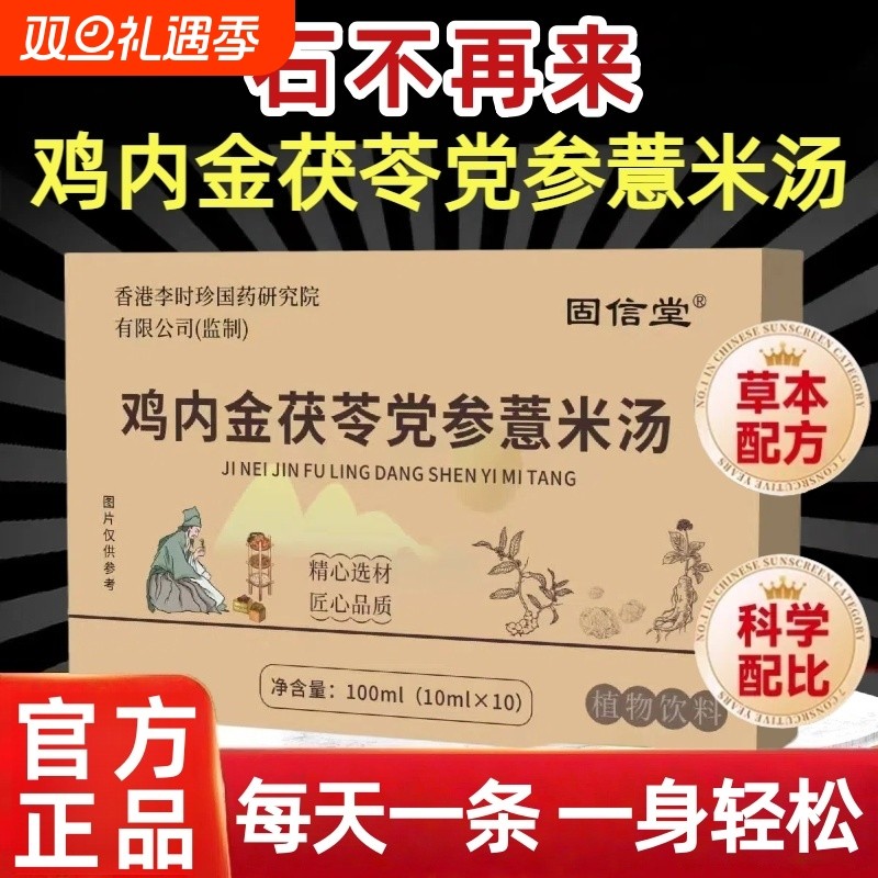 李时珍鸡内金茯苓党参薏米汤官方旗舰店正品直播同款草本萃取