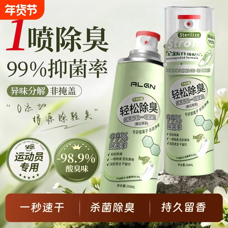 鞋子除臭喷雾剂除菌球鞋去异味神器鞋柜鞋袜杀菌除脚气除鞋臭出汗,居家日用,鞋袜除臭剂,淘宝优惠券,粉丝福利购,淘宝优惠卷