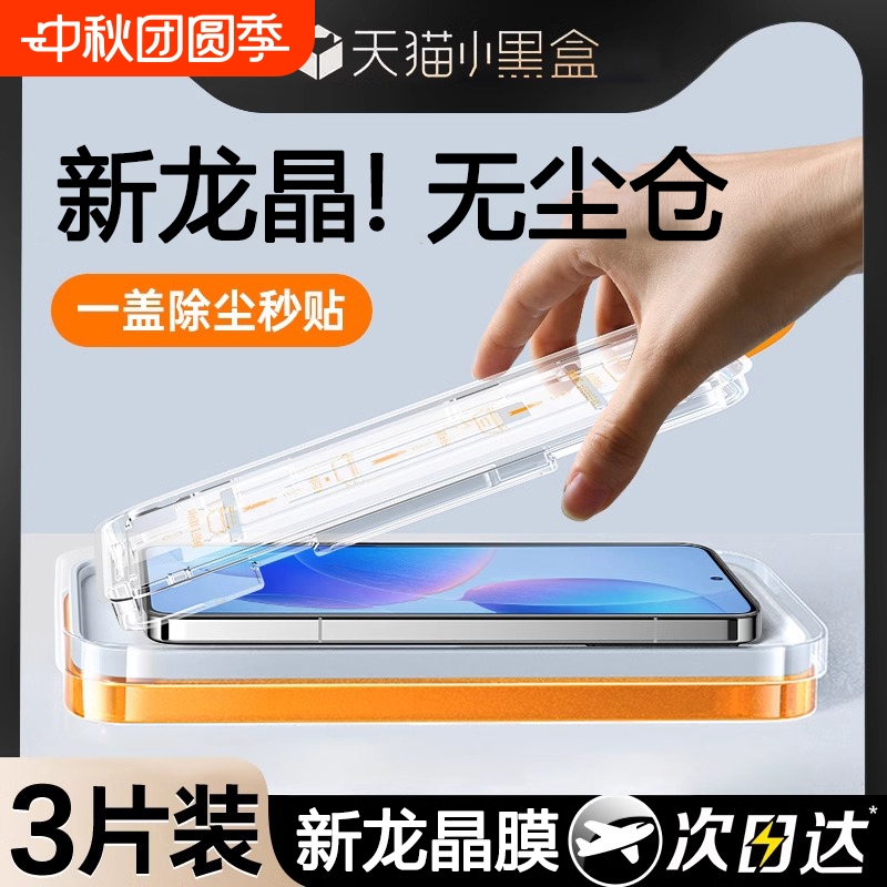 【超龙晶无尘仓】适用红米秒贴膜