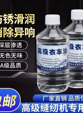 高级缝纫机油润滑油衣车平车油专用防锈油电动车润滑剂油壶家用
