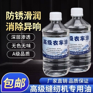 高级缝纫机油衣车平车油专用防锈油电动车润滑油电推剪润滑剂油壶
