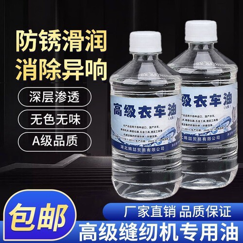 高级缝纫机油润滑油衣车平车油专用防锈油电动车电推剪润滑剂油壶