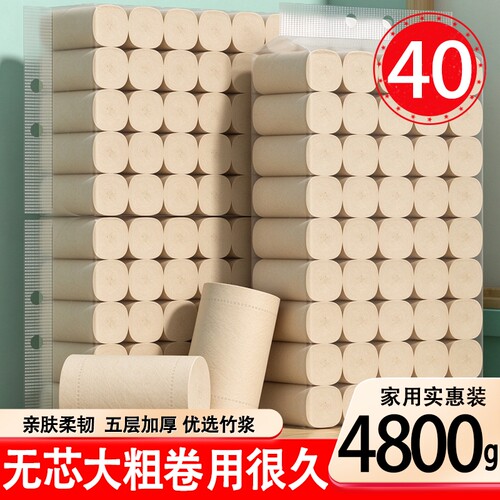 本色无芯大卷纸40卷原生竹浆加厚家用宿舍厕纸整箱实惠囤货卫生纸