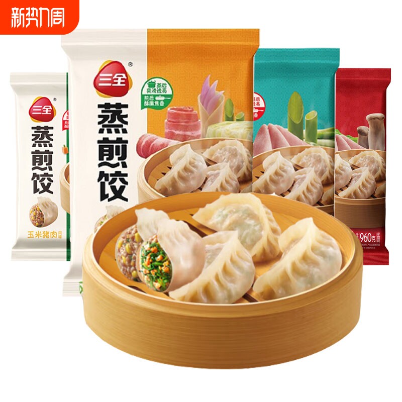 三全蒸煎饺960g玉米猪肉大葱白菜早餐速食冷冻半成品三鲜饺子健康