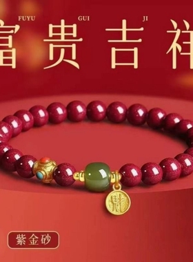 新中式女款和田玉朱砂紫金砂手链