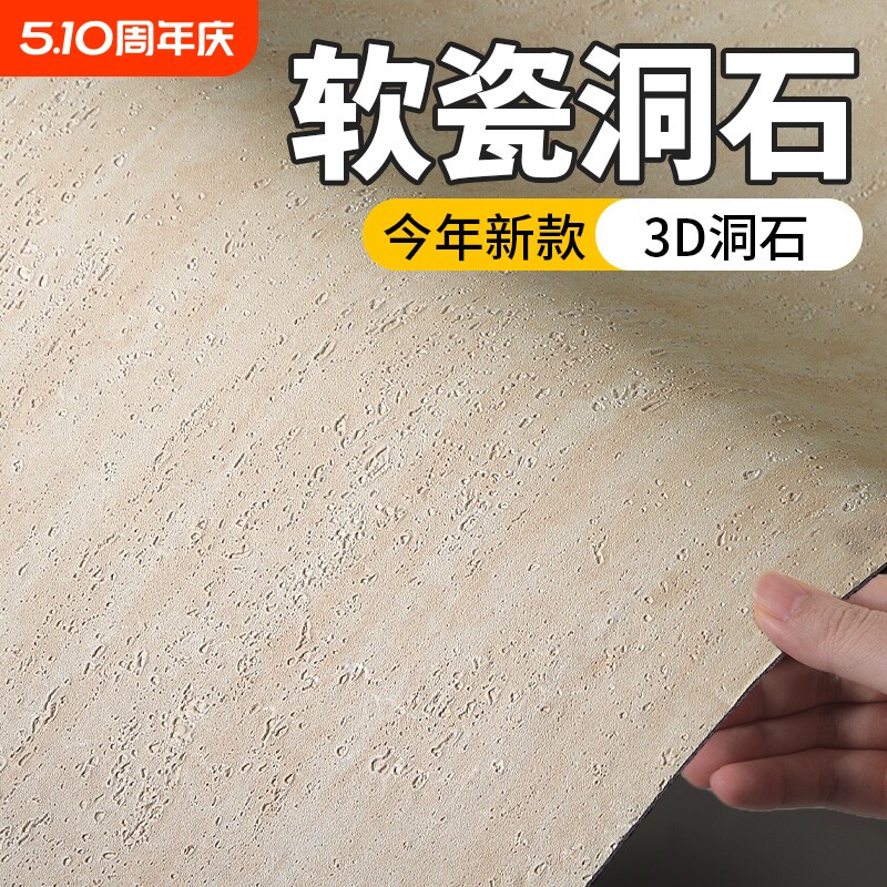 墙纸自粘罗马洞石软石墙贴装饰背景墙软瓷砖防水防潮墙板立体墙面