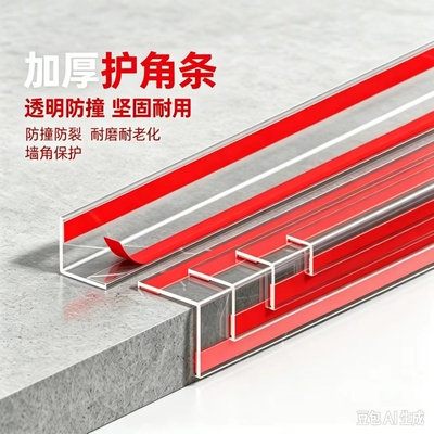 PC材质透明护墙角东兴免打孔