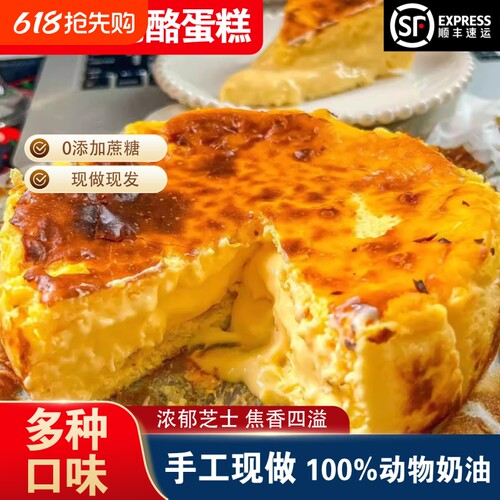 巴斯克芝士蛋糕流心下午茶甜品