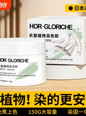 植物染色剂衣服染料正品旗舰店专用掉色黑色衣物修复还原环保上色