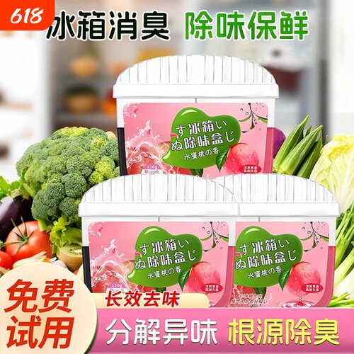【不满意包退】冰箱除味剂除臭盒