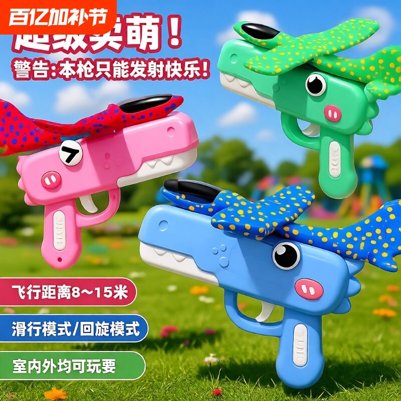 2025新款儿童弹射飞机泡沫飞机枪儿童玩具枪玩具手抛男孩户外团建