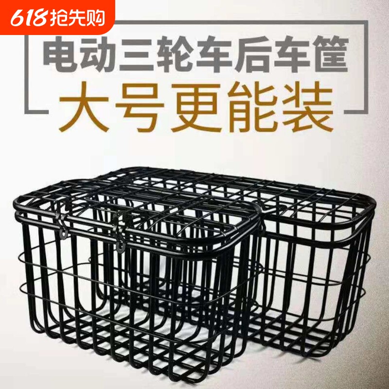 电动三轮车筐老年代步车篮电瓶车后置储物娄加粗带盖后尾超大菜篮