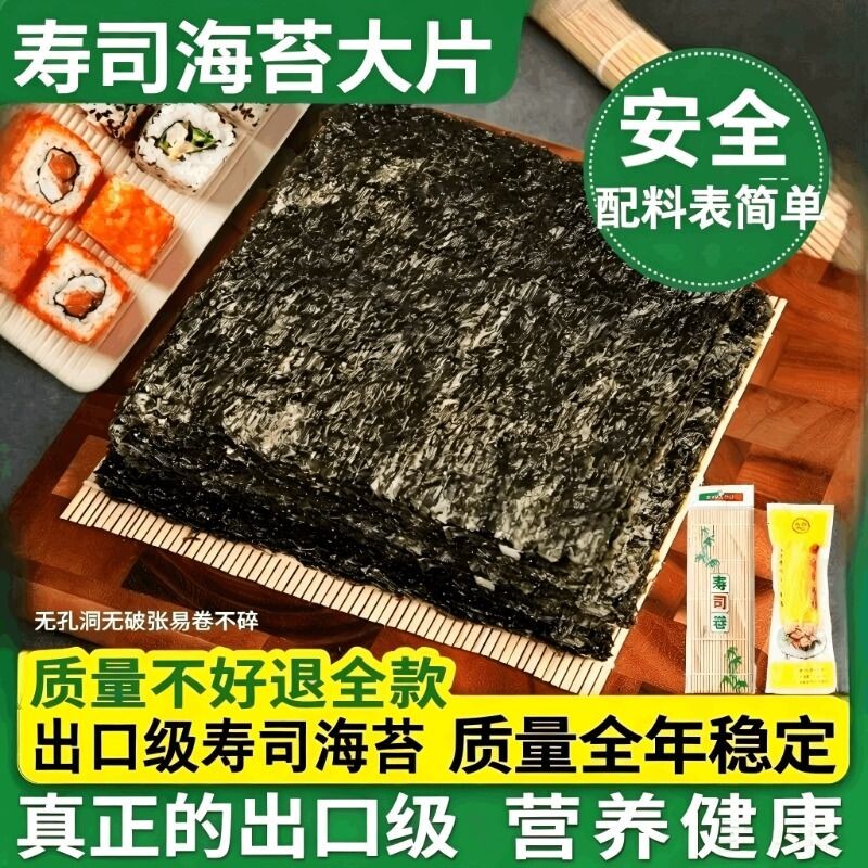 寿司专用海苔片出口级大片紫菜包饭材料饭团商用家用工具全套套装