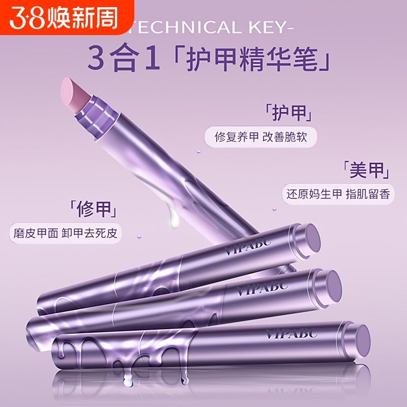 三合一美甲精华笔去死皮修甲护甲指缘油营养液护理油甲油边缘甲床