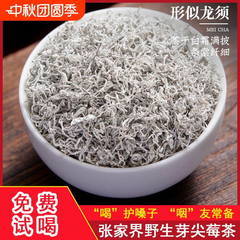 张美丽湖南莓茶500g|106人收藏