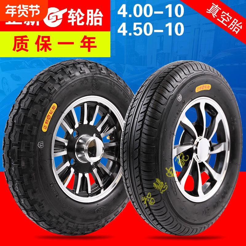 正新4.00-10真空胎400-10防爆胎 电动三轮车老年代步车