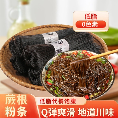 正宗农家蕨根粉丝凉拌粉条批发