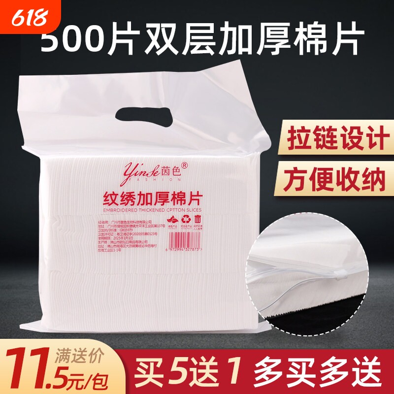 纹绣专用棉片双层加厚棉片卸妆棉脱脂棉擦拭湿敷美容院用品
