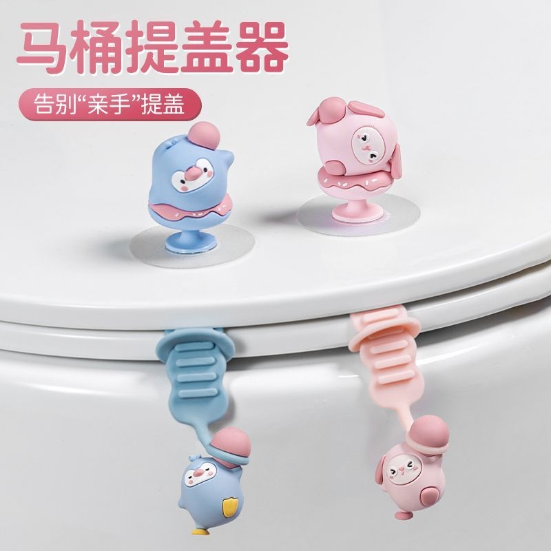 马桶盖掀开器掀把手提手马桶拉手揭盖器提盖器固定家用通用卫生间