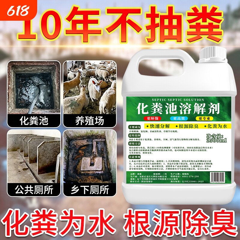 化粪池溶解剂粪便大便分解剂下水道旱厕堵塞微生物融化除臭降解剂