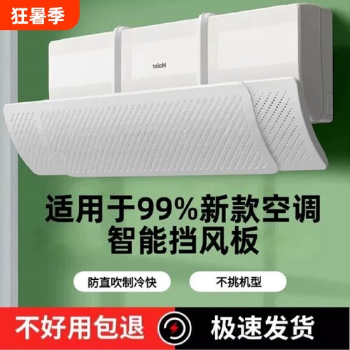 空调挡风板防直吹挡板万人复购